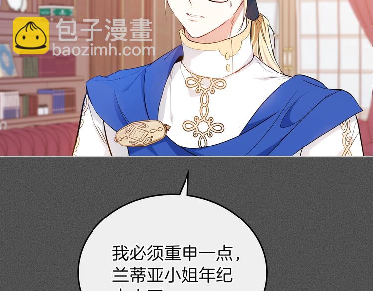 🍲这一世我来当家主 第6话 反将一军 第20页