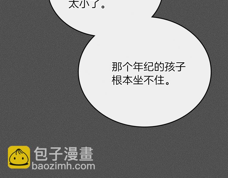 🍲这一世我来当家主 第6话 反将一军 第21页