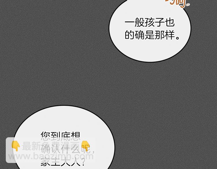 🍲这一世我来当家主 第6话 反将一军 第23页