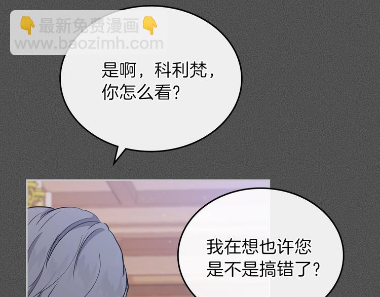 🍲这一世我来当家主 第6话 反将一军 第3页