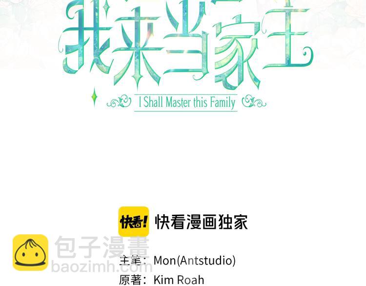 🍲这一世我来当家主 第6话 反将一军 第43页
