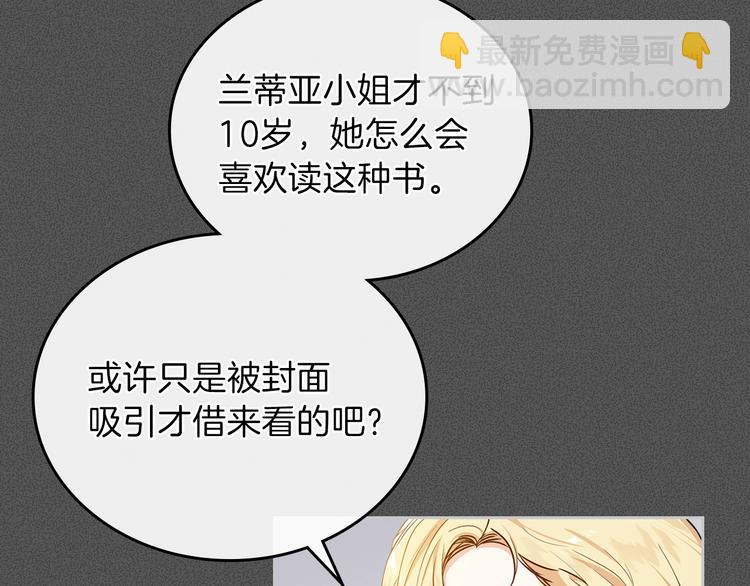 🍲这一世我来当家主 第6话 反将一军 第7页