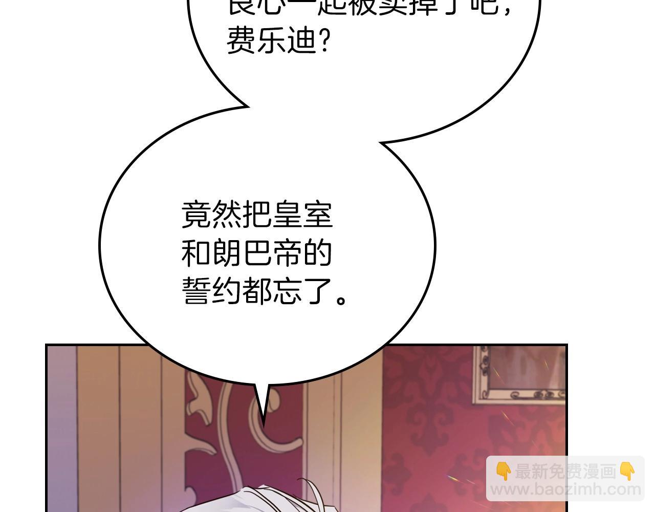 🍲这一世我来当家主 第69话 互相扶持的我们 第15页
