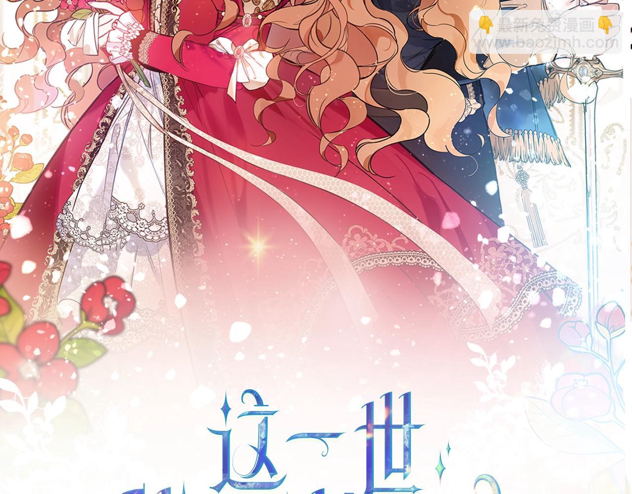 🍲这一世我来当家主 第69话 互相扶持的我们 第2页