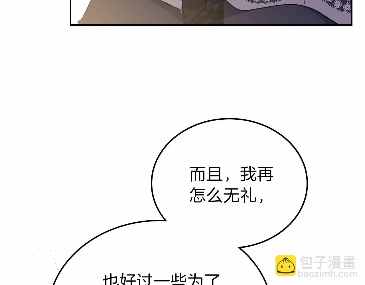 🍲这一世我来当家主 第69话 互相扶持的我们 第20页
