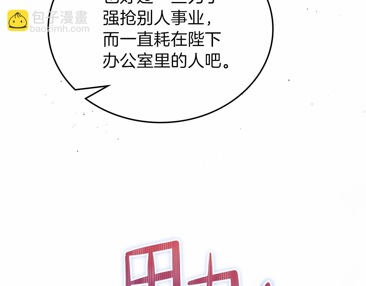 🍲这一世我来当家主 第69话 互相扶持的我们 第21页