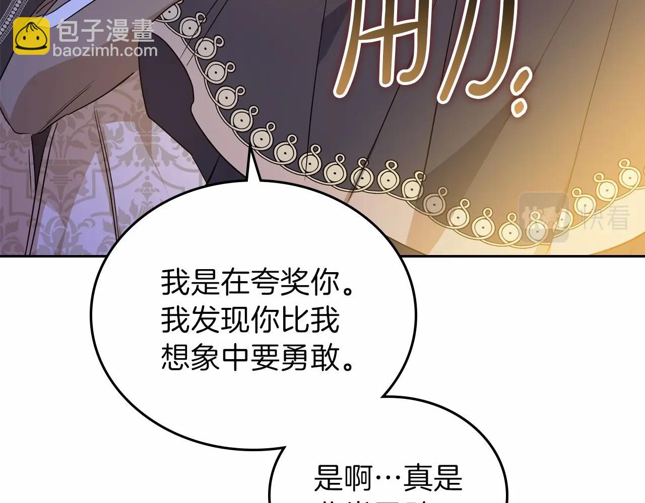 🍲这一世我来当家主 第69话 互相扶持的我们 第29页