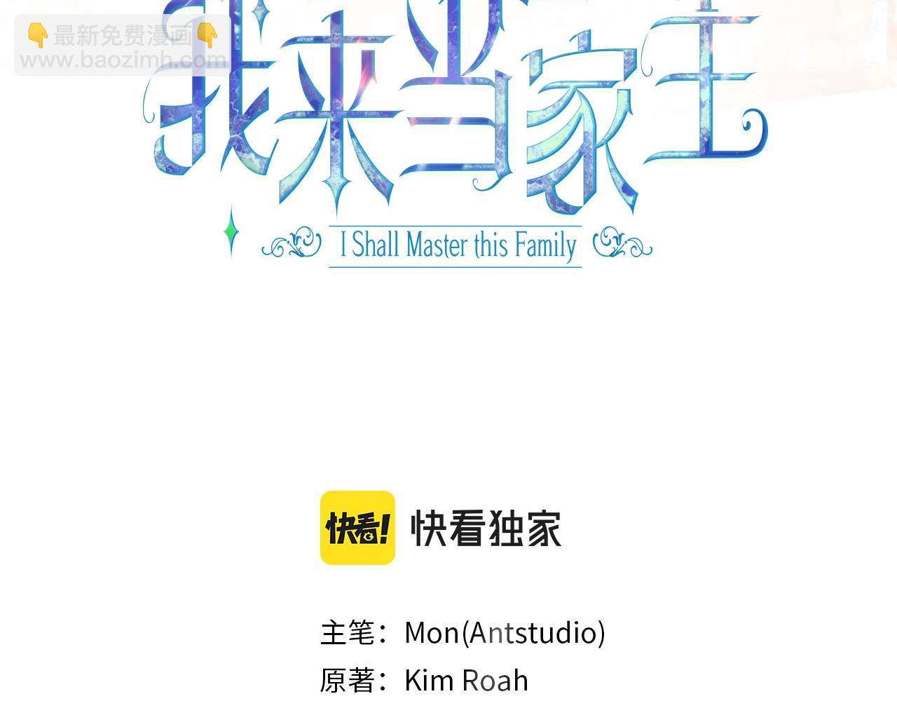 🍲这一世我来当家主 第69话 互相扶持的我们 第3页