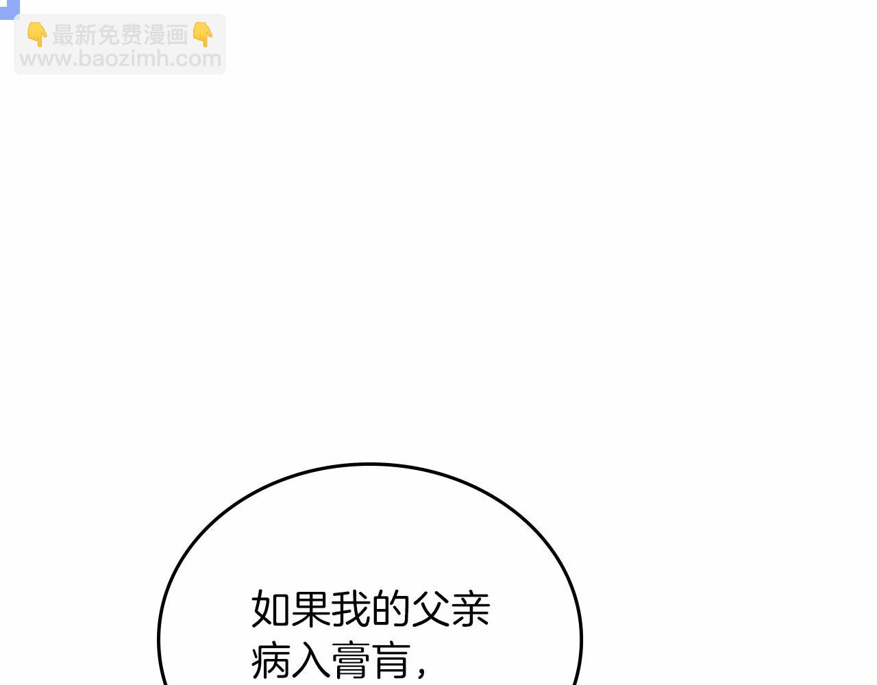 🍲这一世我来当家主 第71话 我亲手给你回应！ 第17页