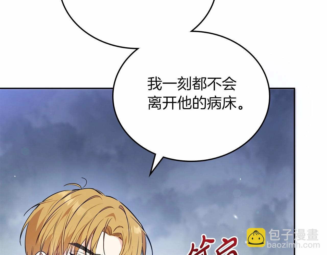 🍲这一世我来当家主 第71话 我亲手给你回应！ 第18页