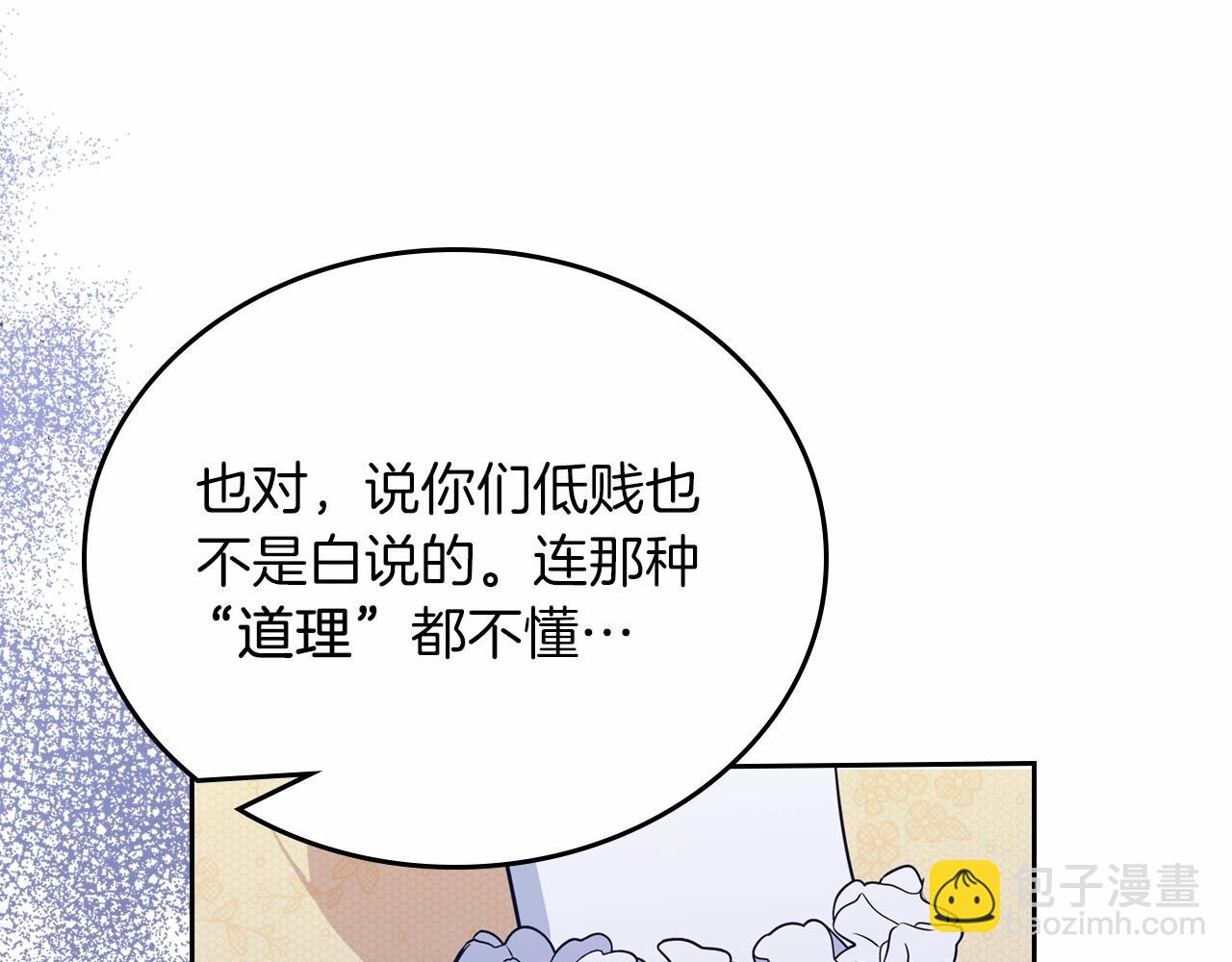 🍲这一世我来当家主 第71话 我亲手给你回应！ 第20页