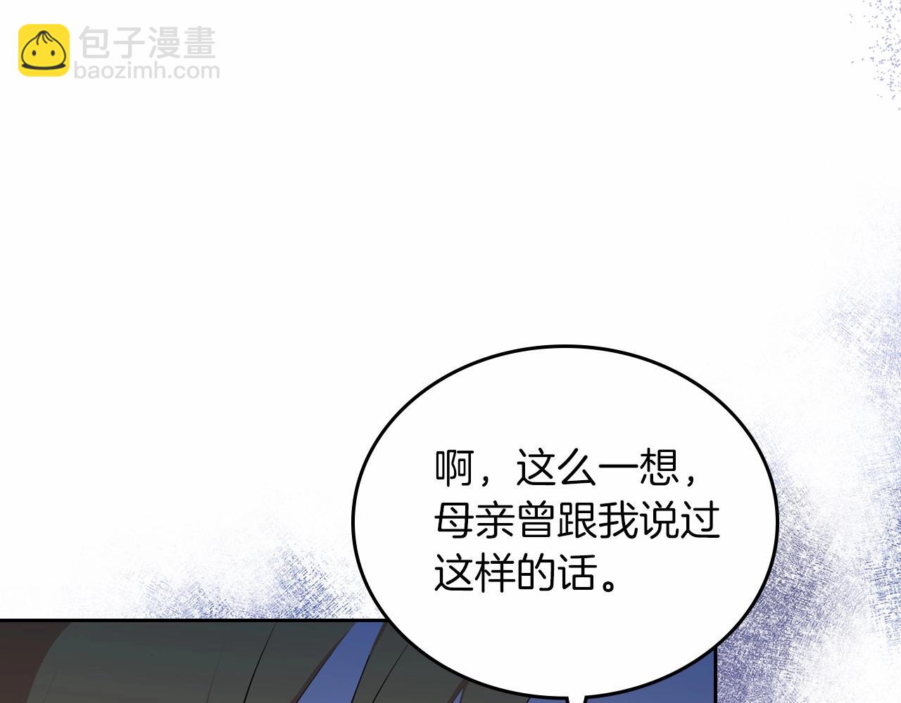 🍲这一世我来当家主 第71话 我亲手给你回应！ 第23页