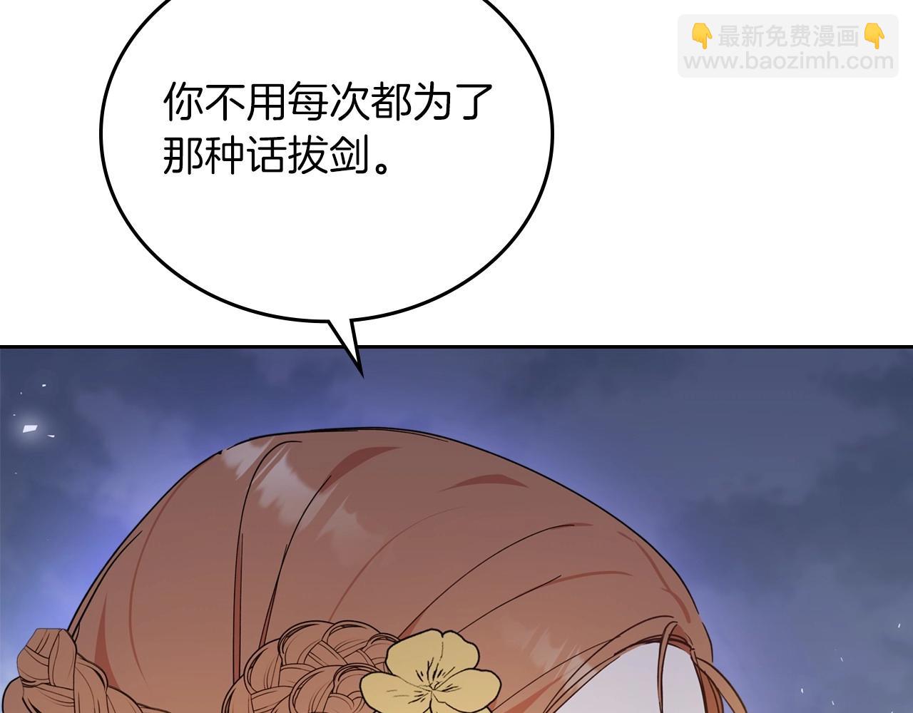🍲这一世我来当家主 第71话 我亲手给你回应！ 第44页