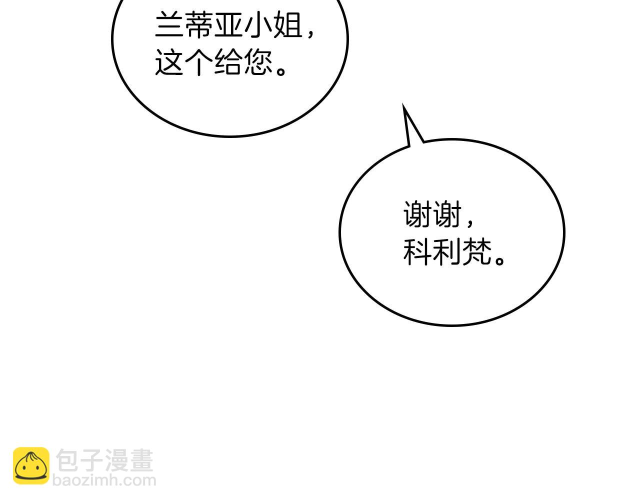 🍲这一世我来当家主 第73话 怎么亲自过来的 第10页