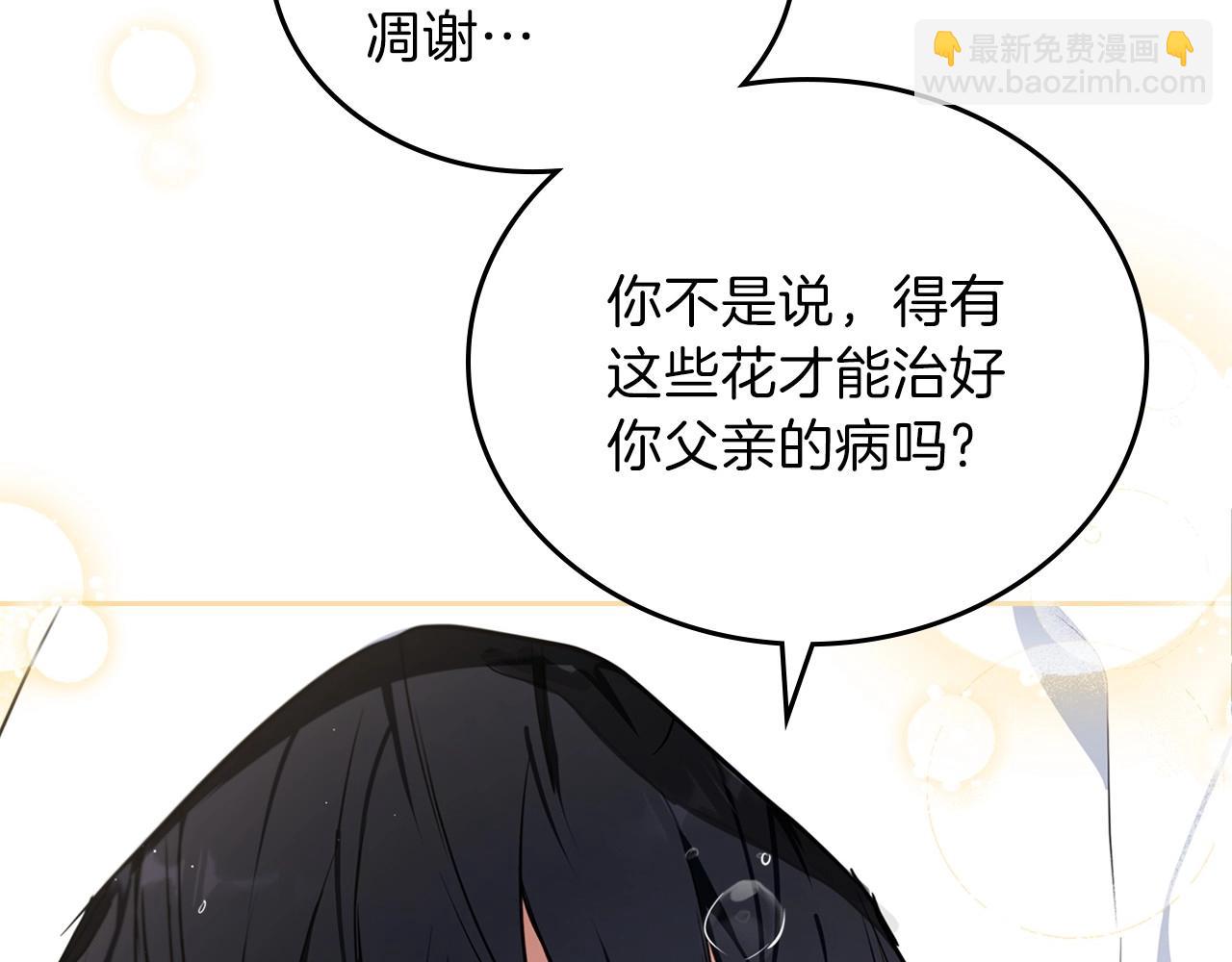 🍲这一世我来当家主 第73话 怎么亲自过来的 第14页
