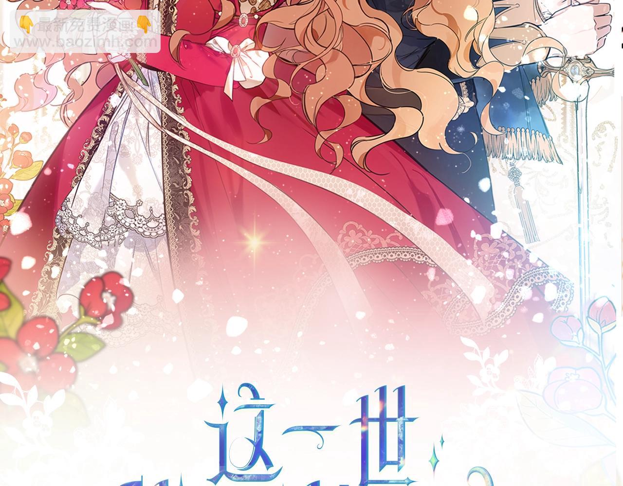 🍲这一世我来当家主 第73话 怎么亲自过来的 第2页