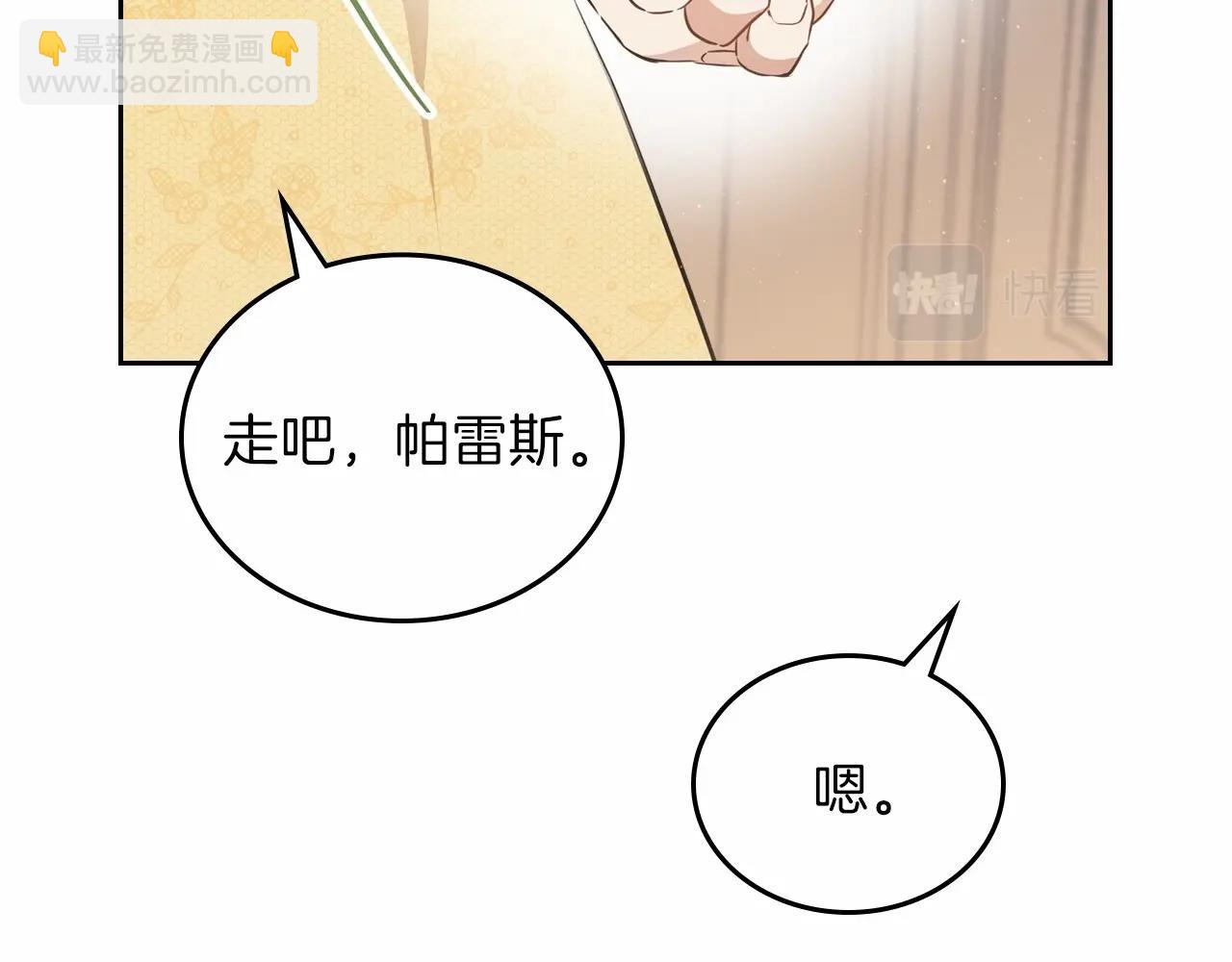 🍲这一世我来当家主 第73话 怎么亲自过来的 第22页