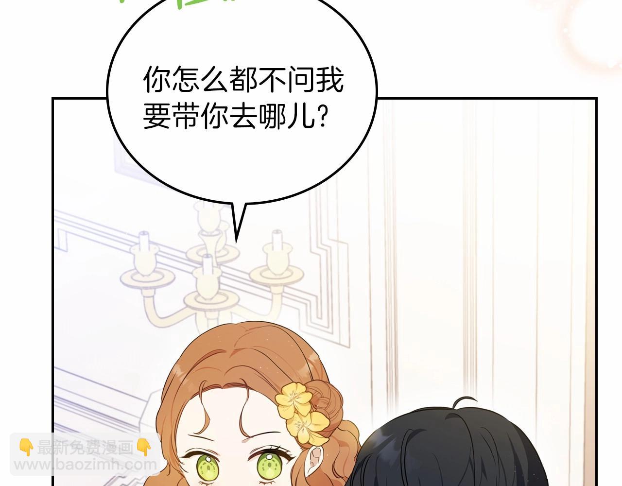 🍲这一世我来当家主 第73话 怎么亲自过来的 第24页