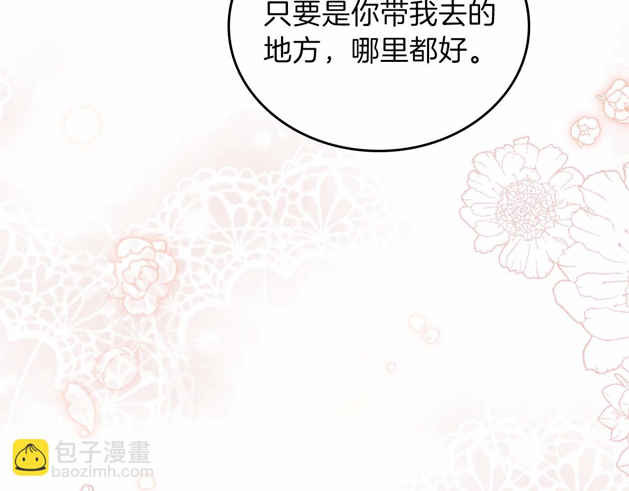🍲这一世我来当家主 第73话 怎么亲自过来的 第26页