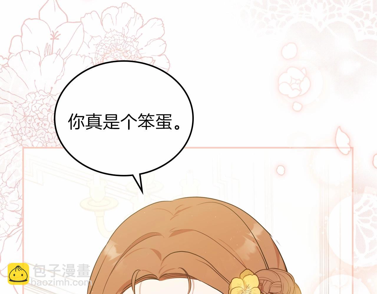🍲这一世我来当家主 第73话 怎么亲自过来的 第27页