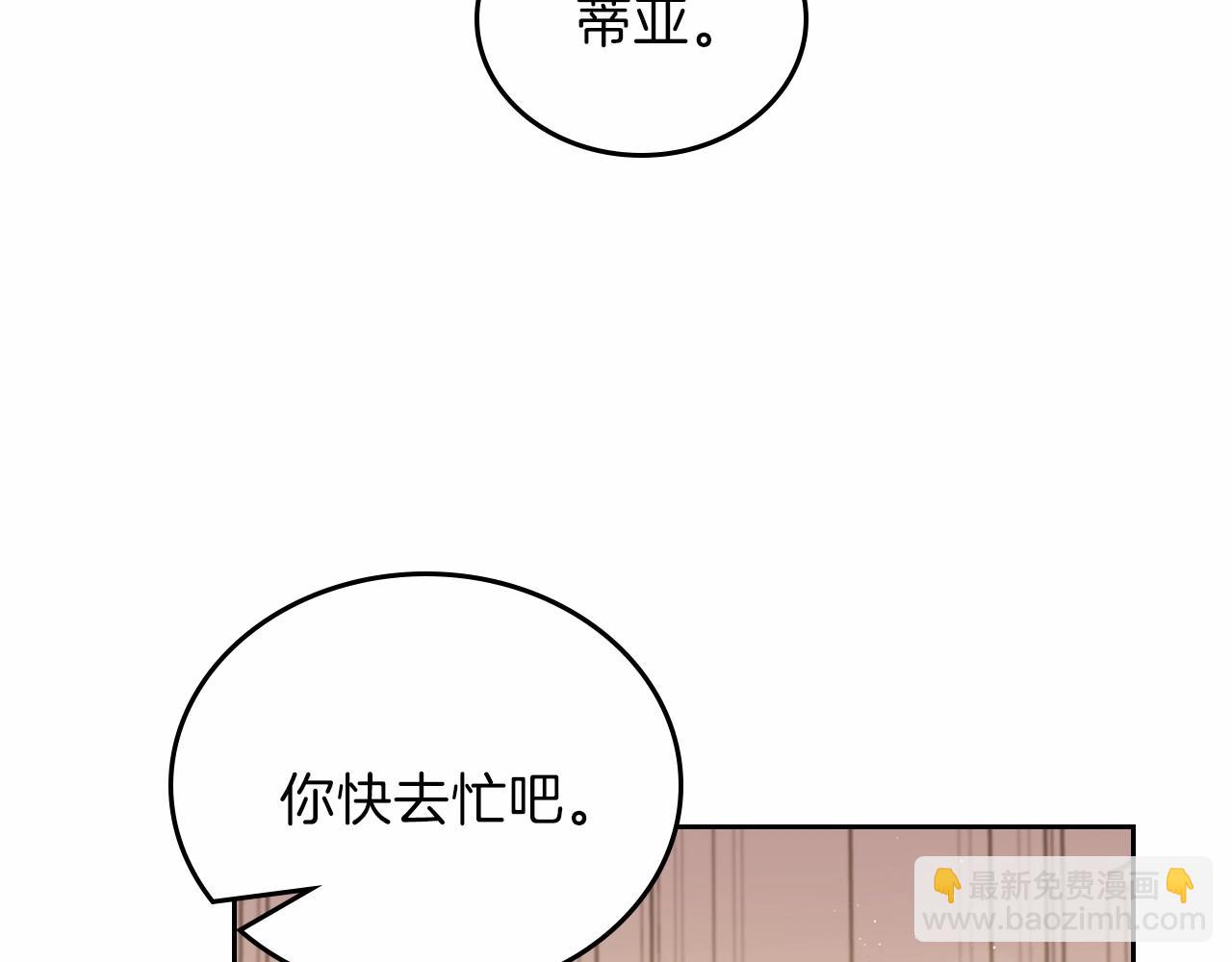 🍲这一世我来当家主 第73话 怎么亲自过来的 第33页