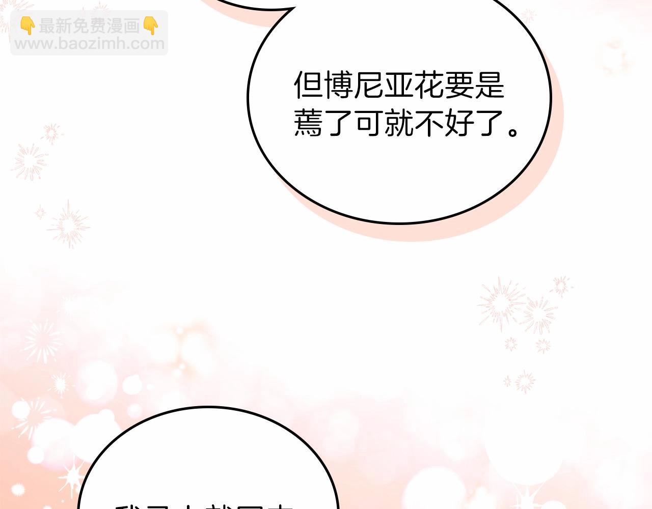 🍲这一世我来当家主 第73话 怎么亲自过来的 第36页