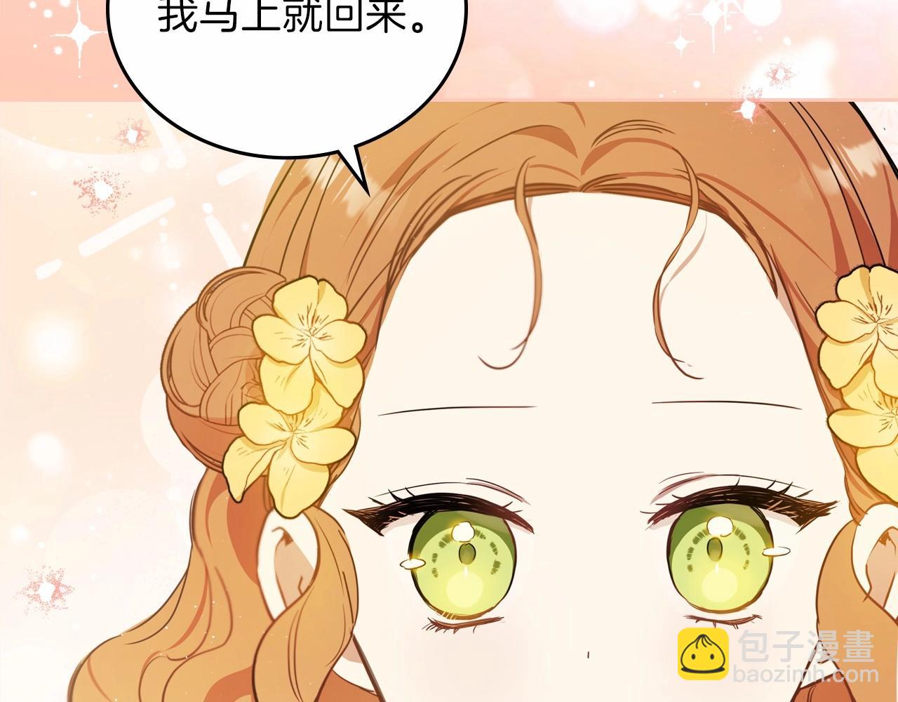 🍲这一世我来当家主 第73话 怎么亲自过来的 第37页