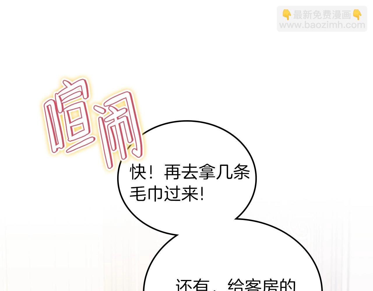 🍲这一世我来当家主 第73话 怎么亲自过来的 第6页