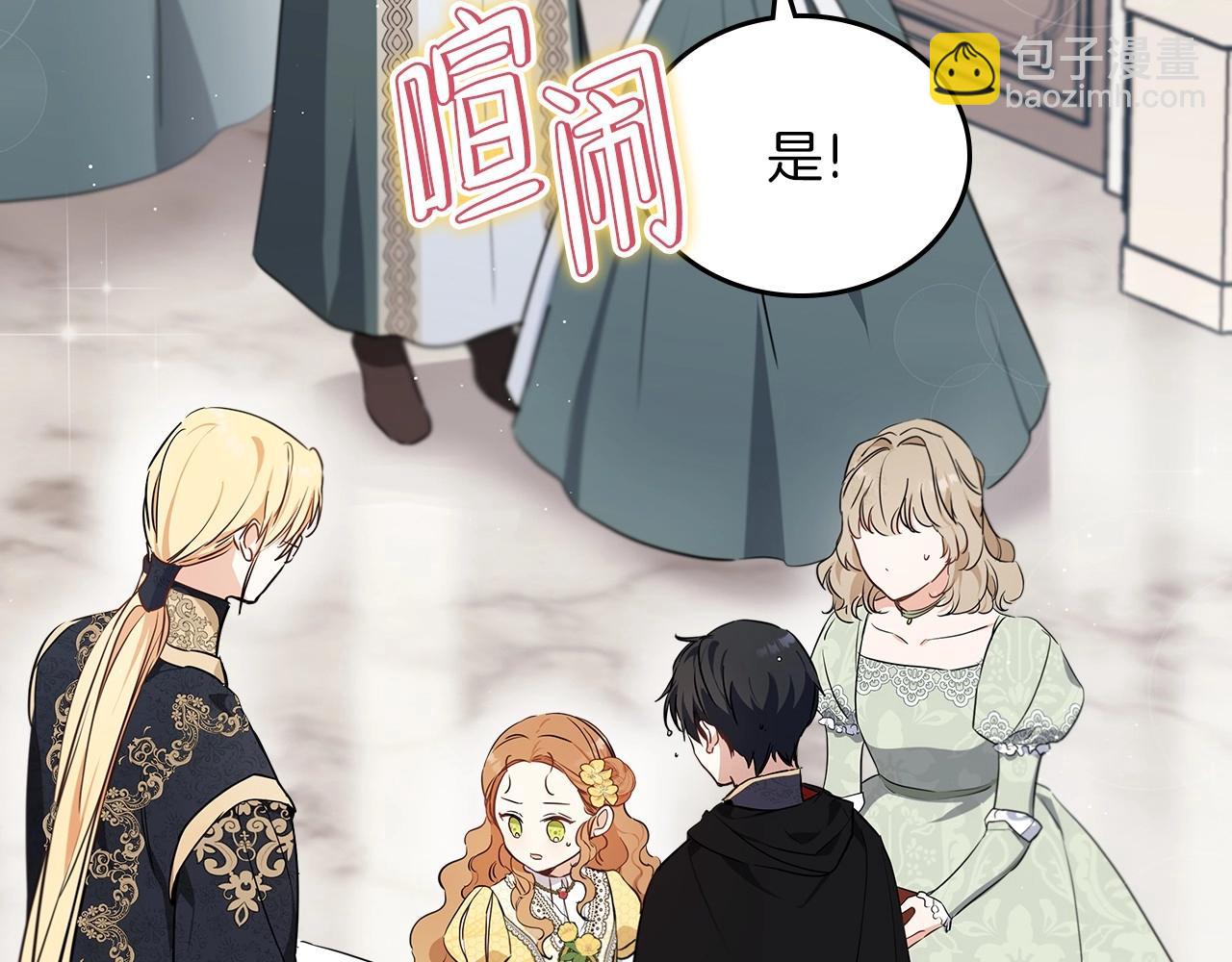 🍲这一世我来当家主 第73话 怎么亲自过来的 第8页