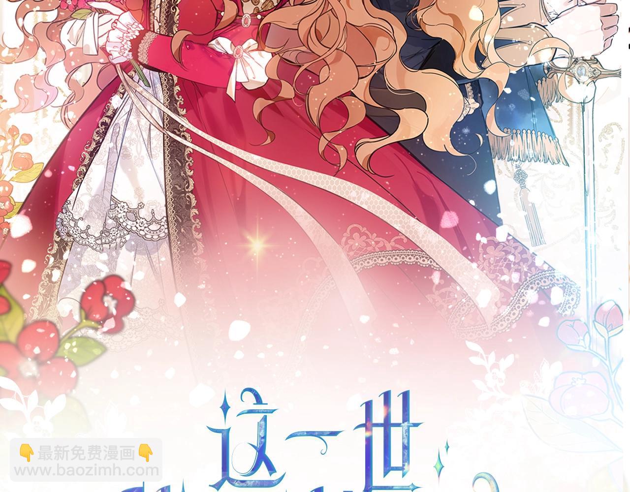 🍲这一世我来当家主 第75话 这小子还有两副面孔 第2页