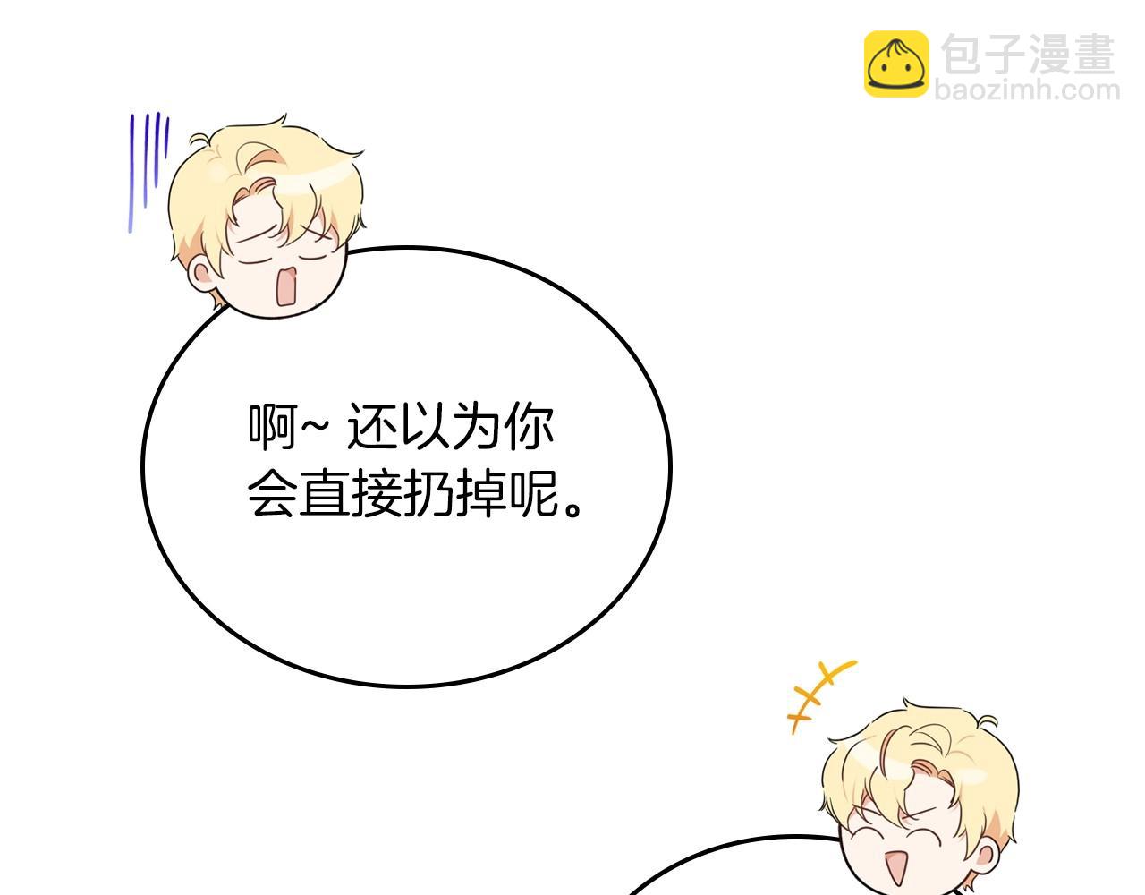 🍲这一世我来当家主 第75话 这小子还有两副面孔 第21页