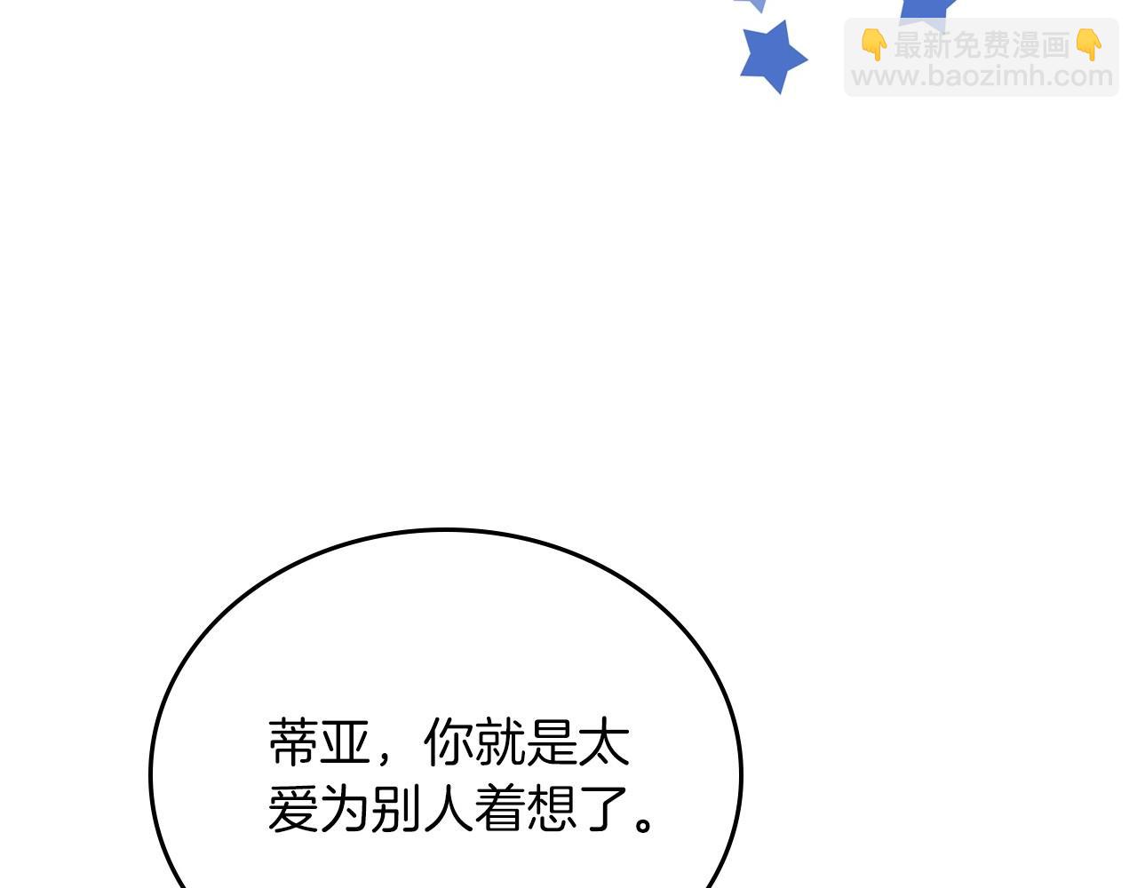 🍲这一世我来当家主 第75话 这小子还有两副面孔 第26页