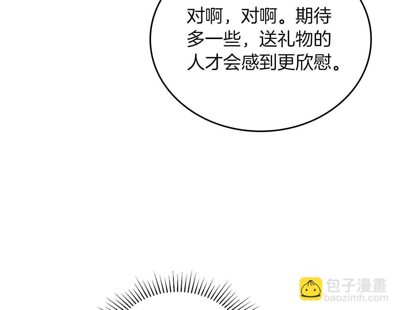🍲这一世我来当家主 第75话 这小子还有两副面孔 第29页