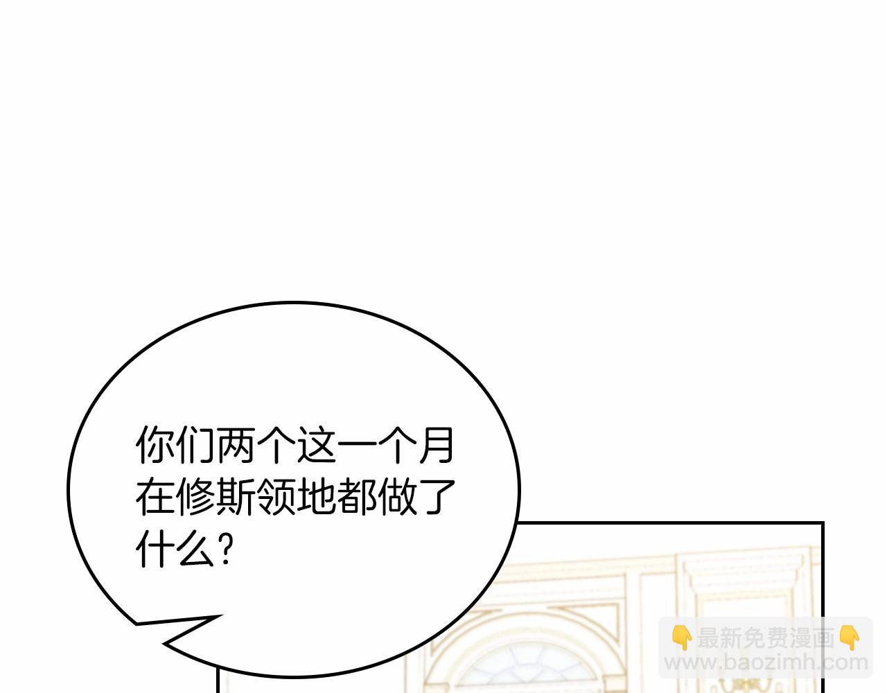 🍲这一世我来当家主 第75话 这小子还有两副面孔 第32页
