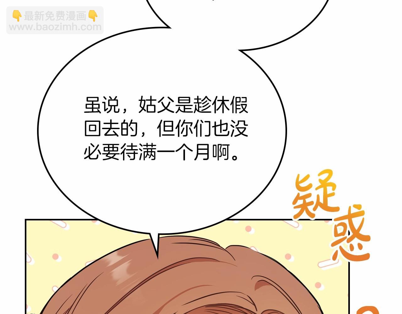 🍲这一世我来当家主 第75话 这小子还有两副面孔 第43页