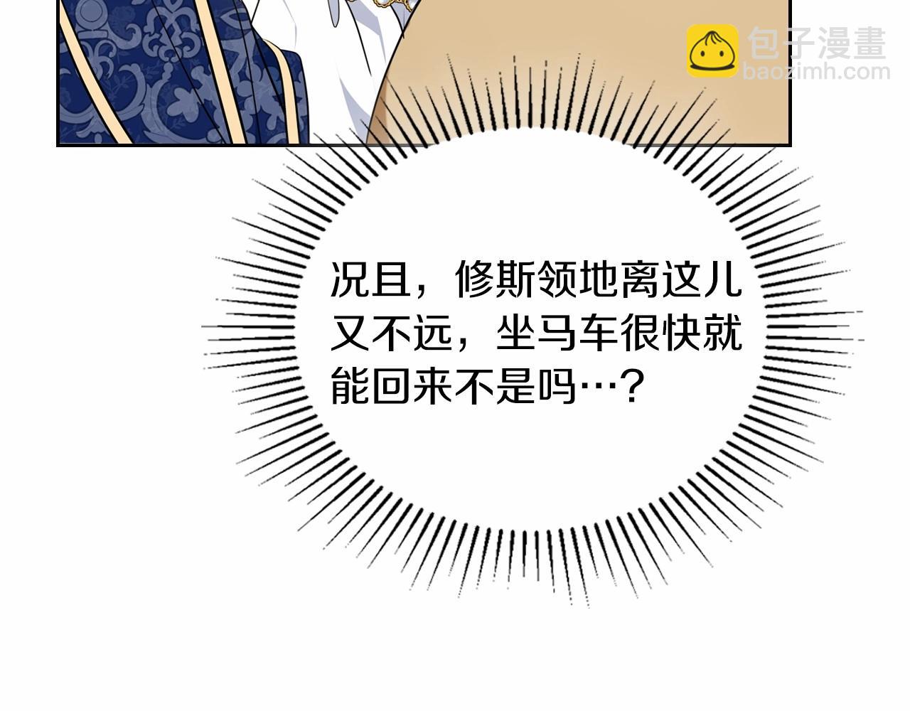 🍲这一世我来当家主 第75话 这小子还有两副面孔 第45页