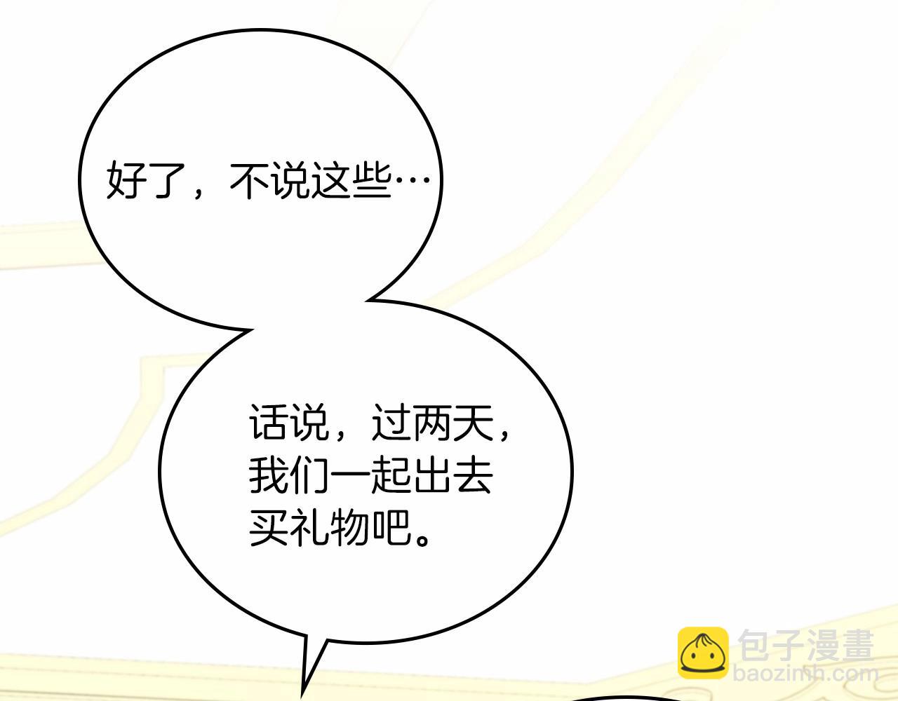 🍲这一世我来当家主 第75话 这小子还有两副面孔 第49页