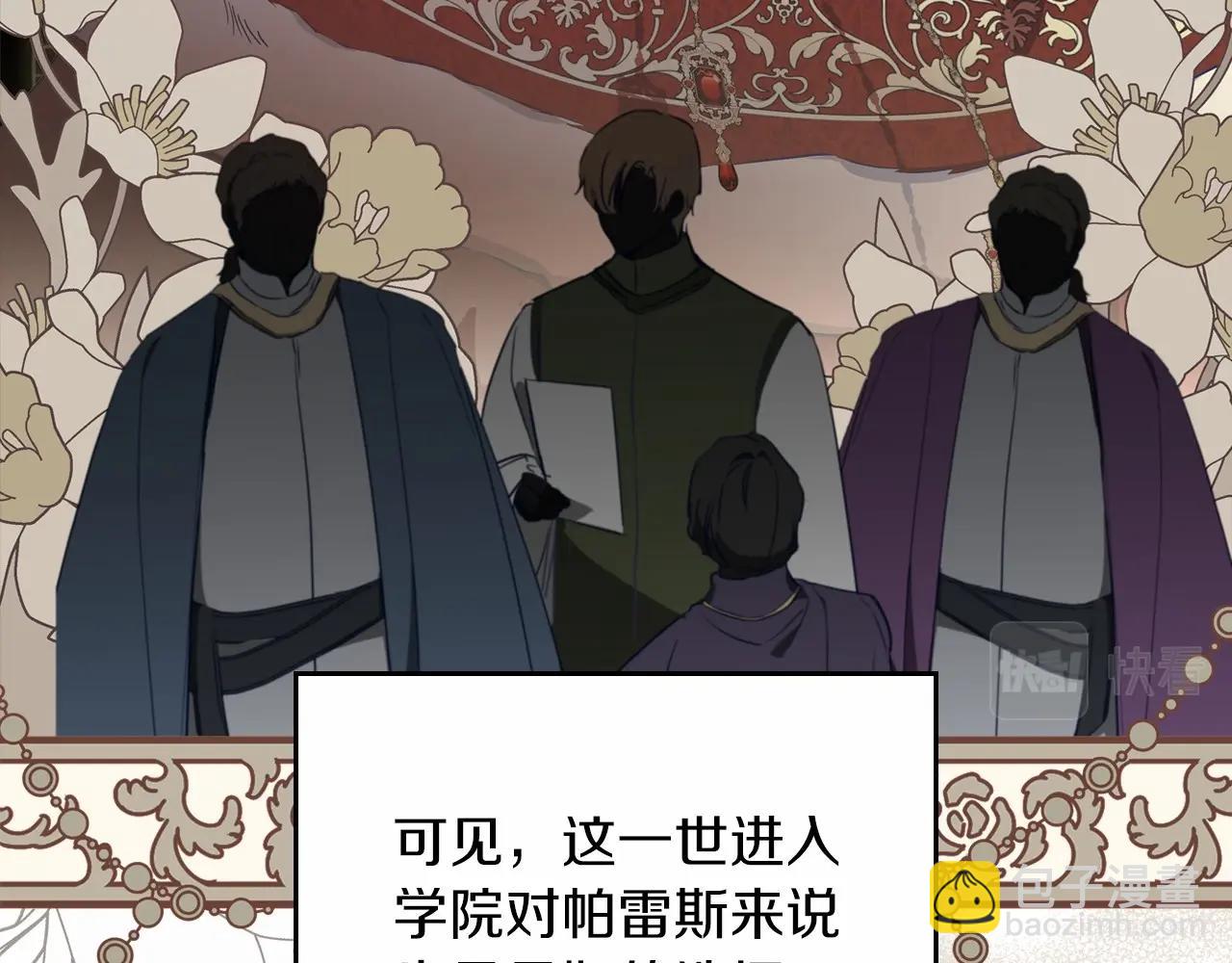 🍲这一世我来当家主 第77话 她不懂 第19页