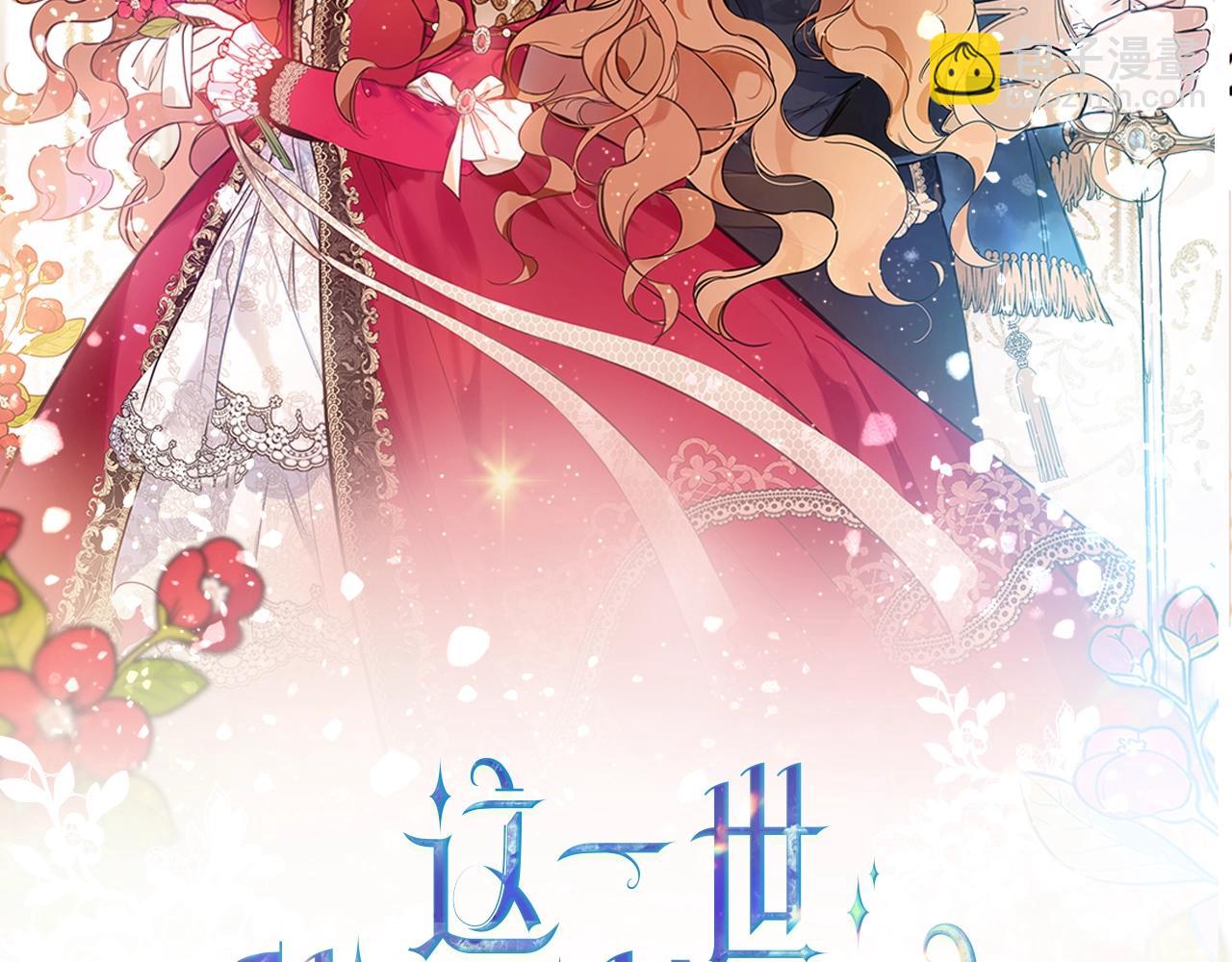 🍲这一世我来当家主 第77话 她不懂 第2页