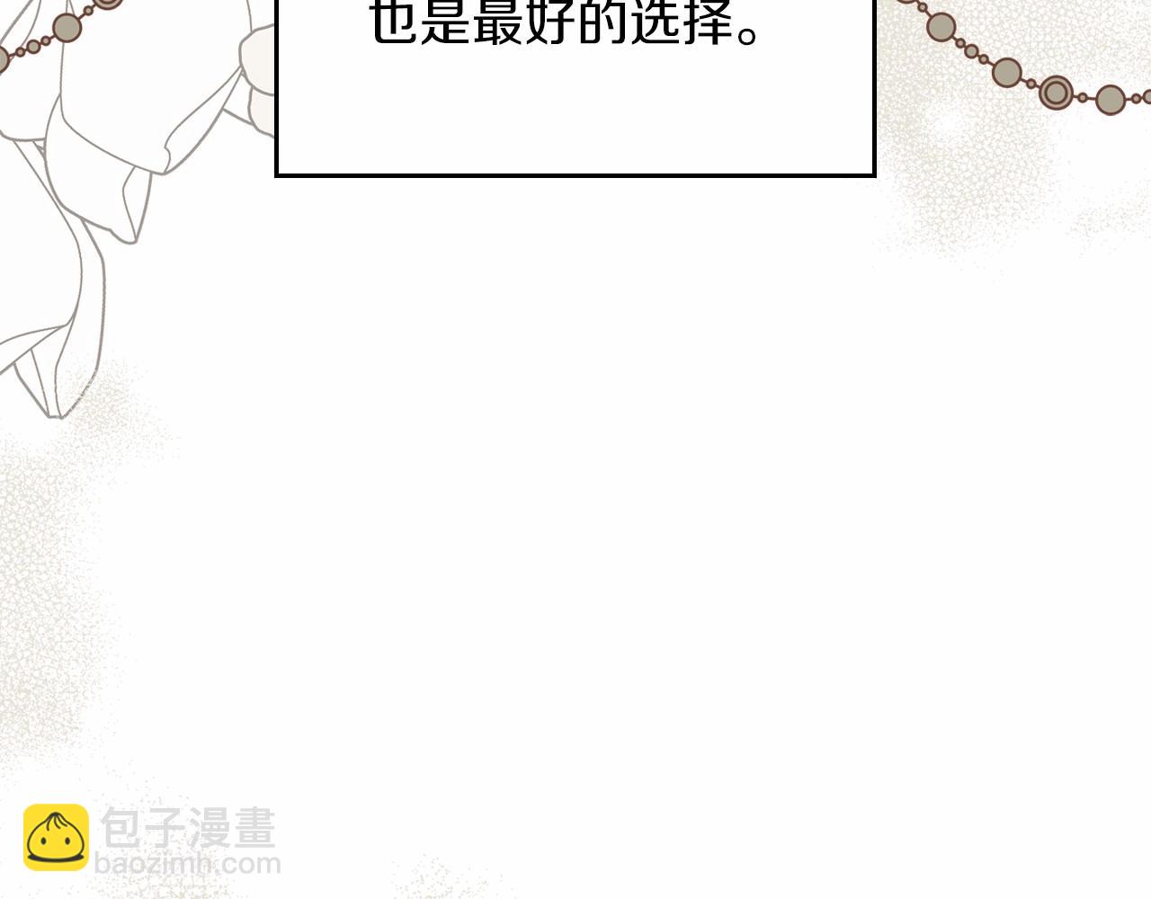 🍲这一世我来当家主 第77话 她不懂 第20页