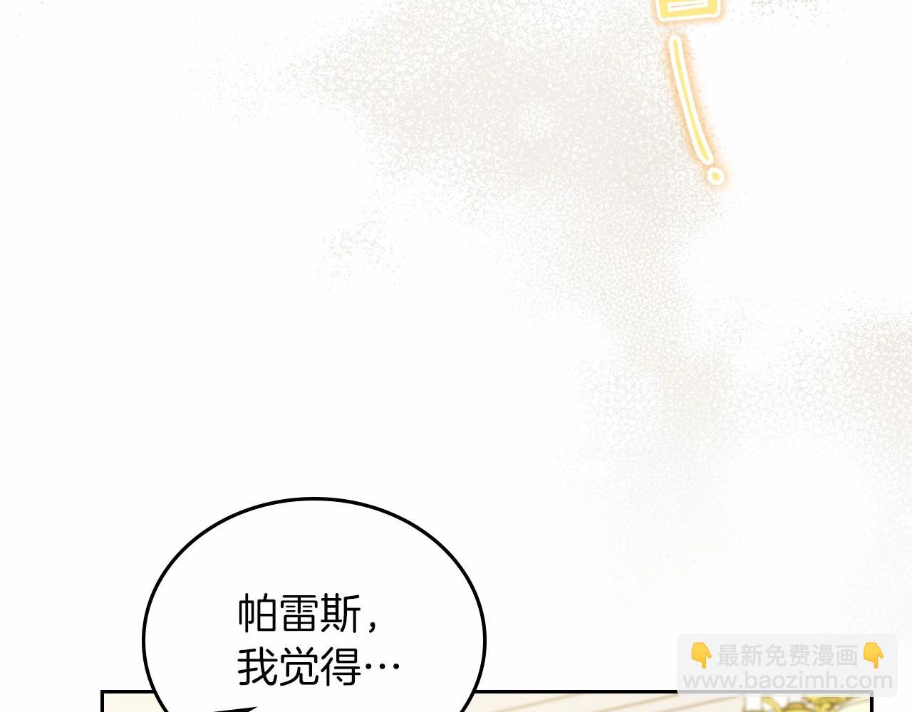 🍲这一世我来当家主 第77话 她不懂 第23页