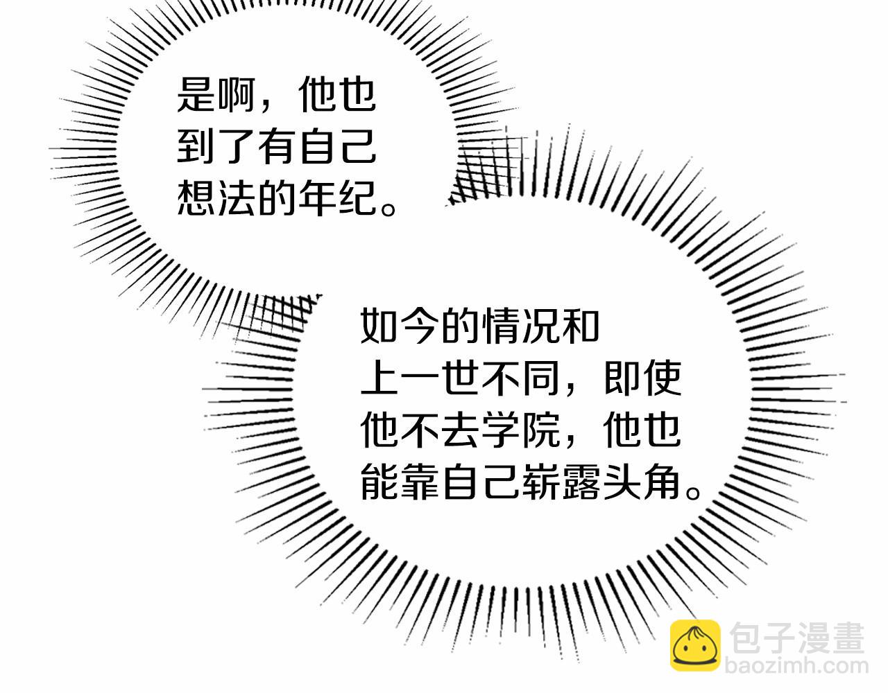 🍲这一世我来当家主 第77话 她不懂 第38页