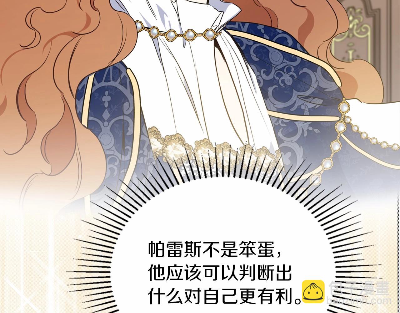 🍲这一世我来当家主 第77话 她不懂 第44页