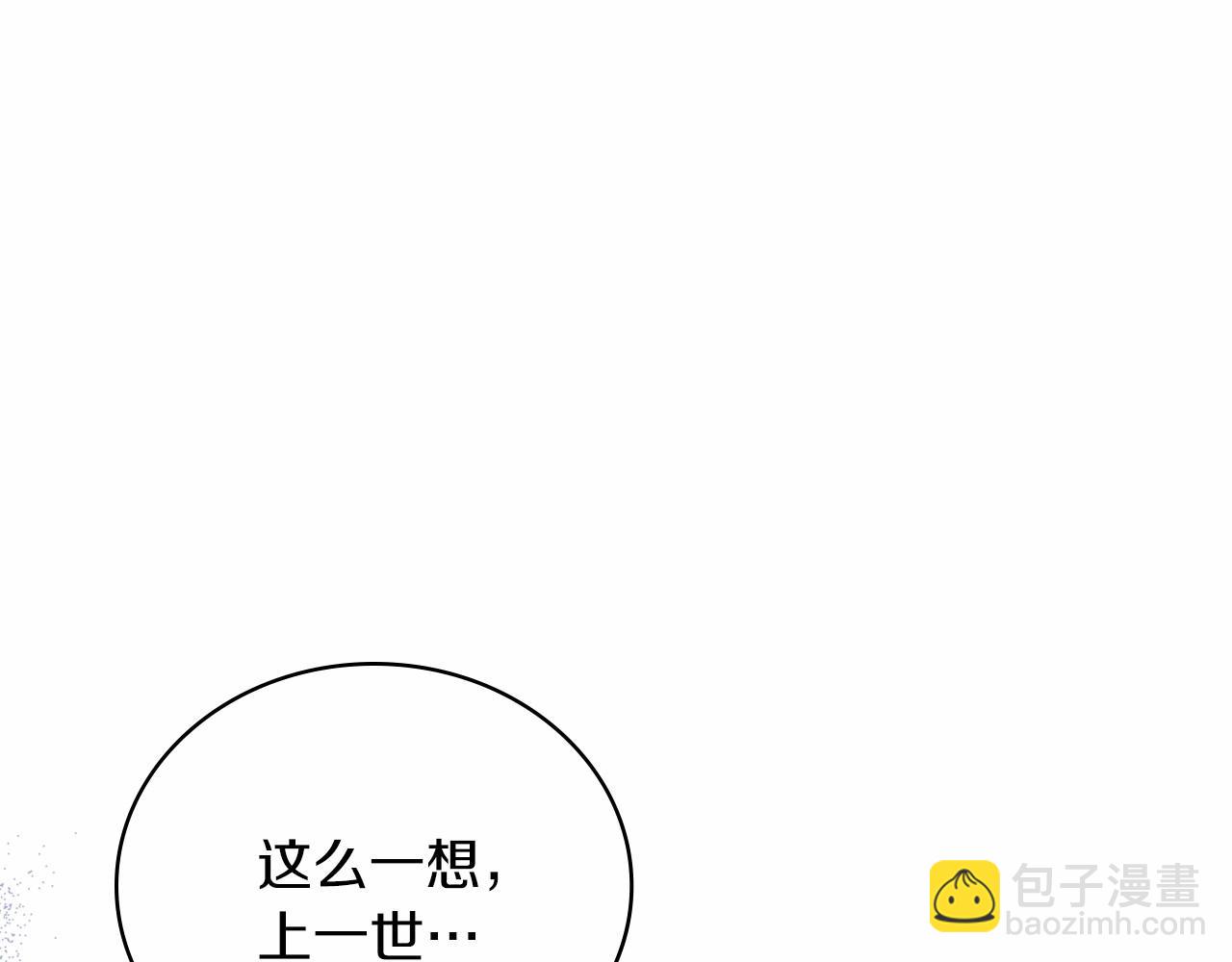 🍲这一世我来当家主 第77话 她不懂 第5页