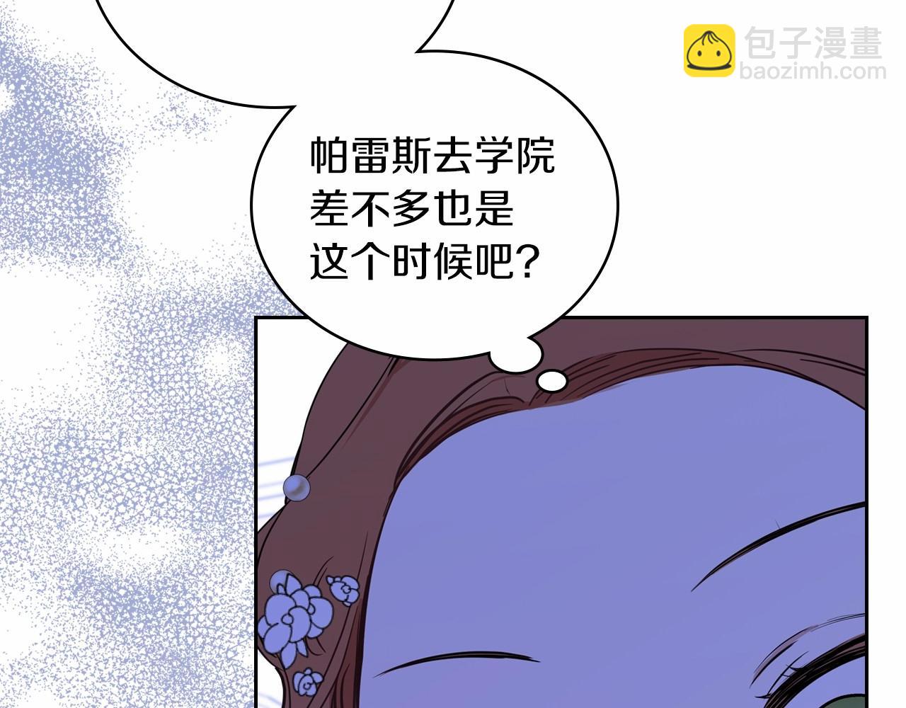 🍲这一世我来当家主 第77话 她不懂 第6页