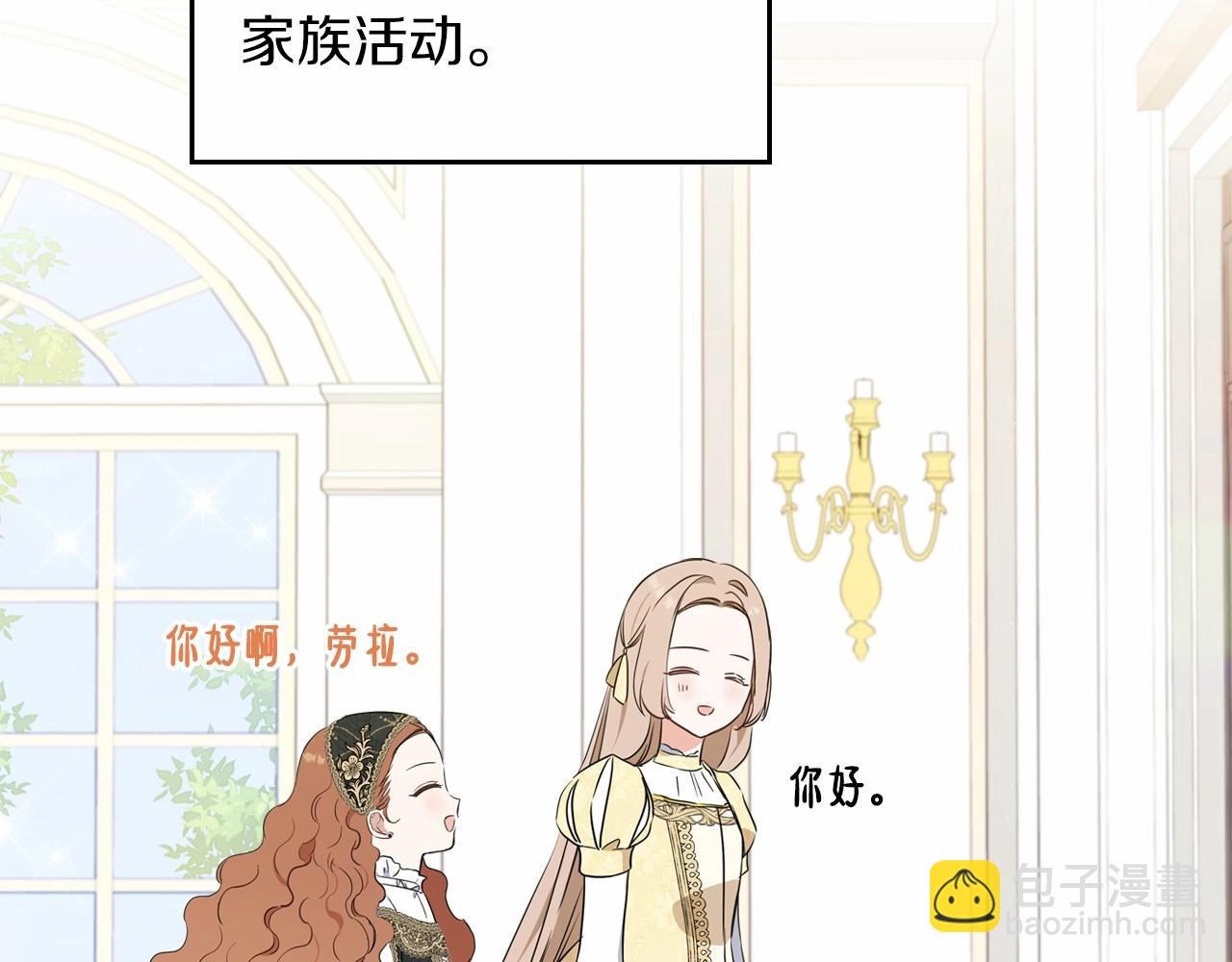 🍲这一世我来当家主 第79话 家庭午宴 第13页