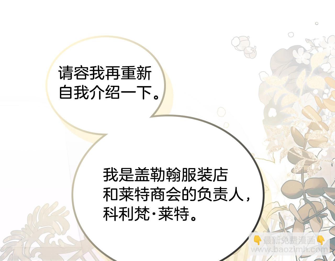 🍲这一世我来当家主 第81话 我就是没有教养 第14页