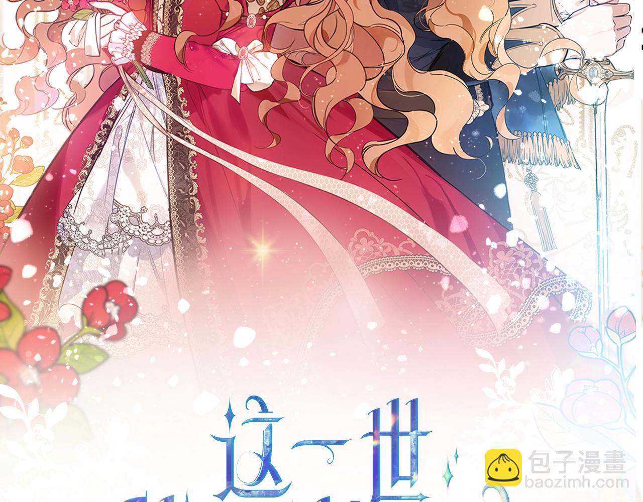 🍲这一世我来当家主 第81话 我就是没有教养 第2页