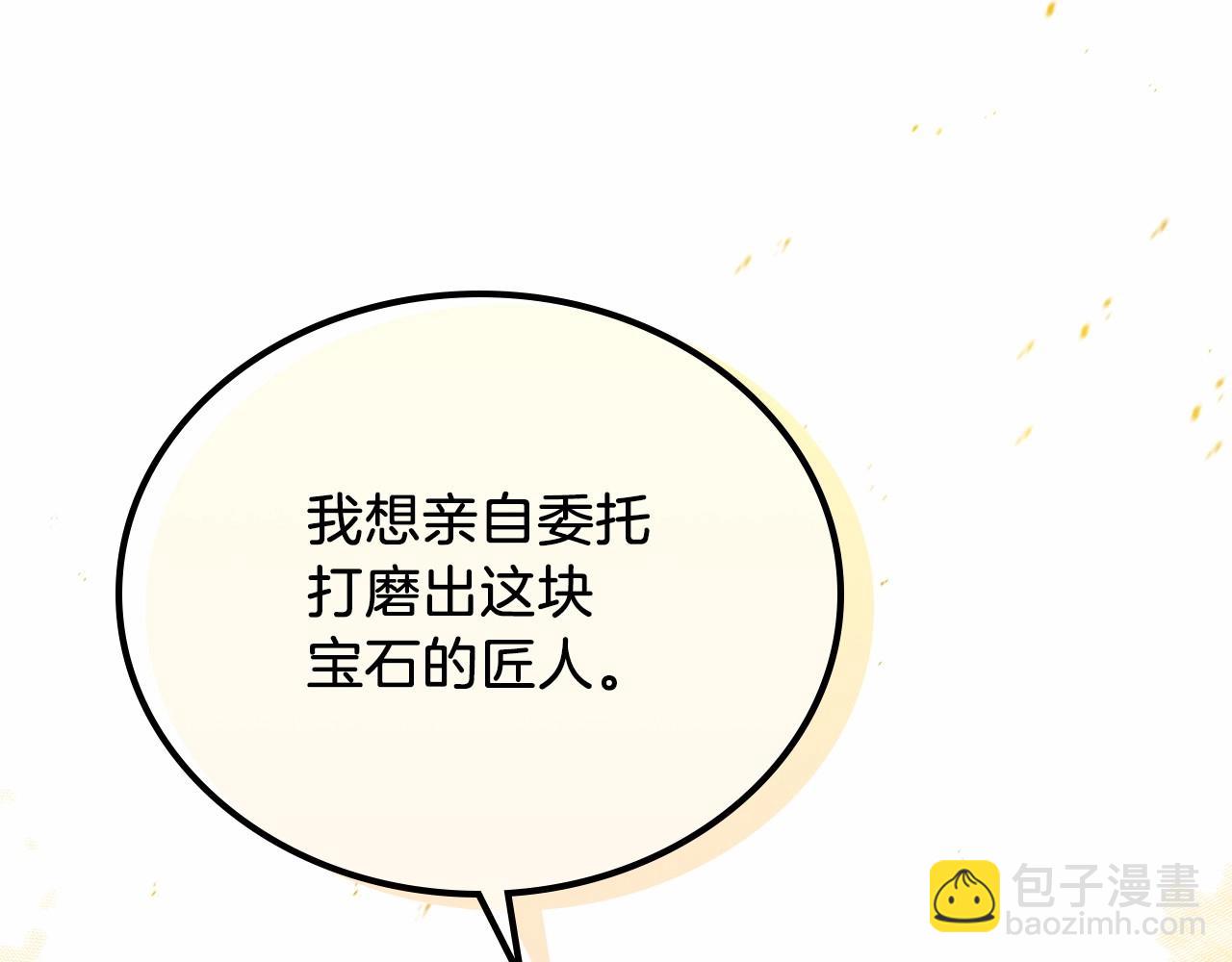 🍲这一世我来当家主 第81话 我就是没有教养 第20页