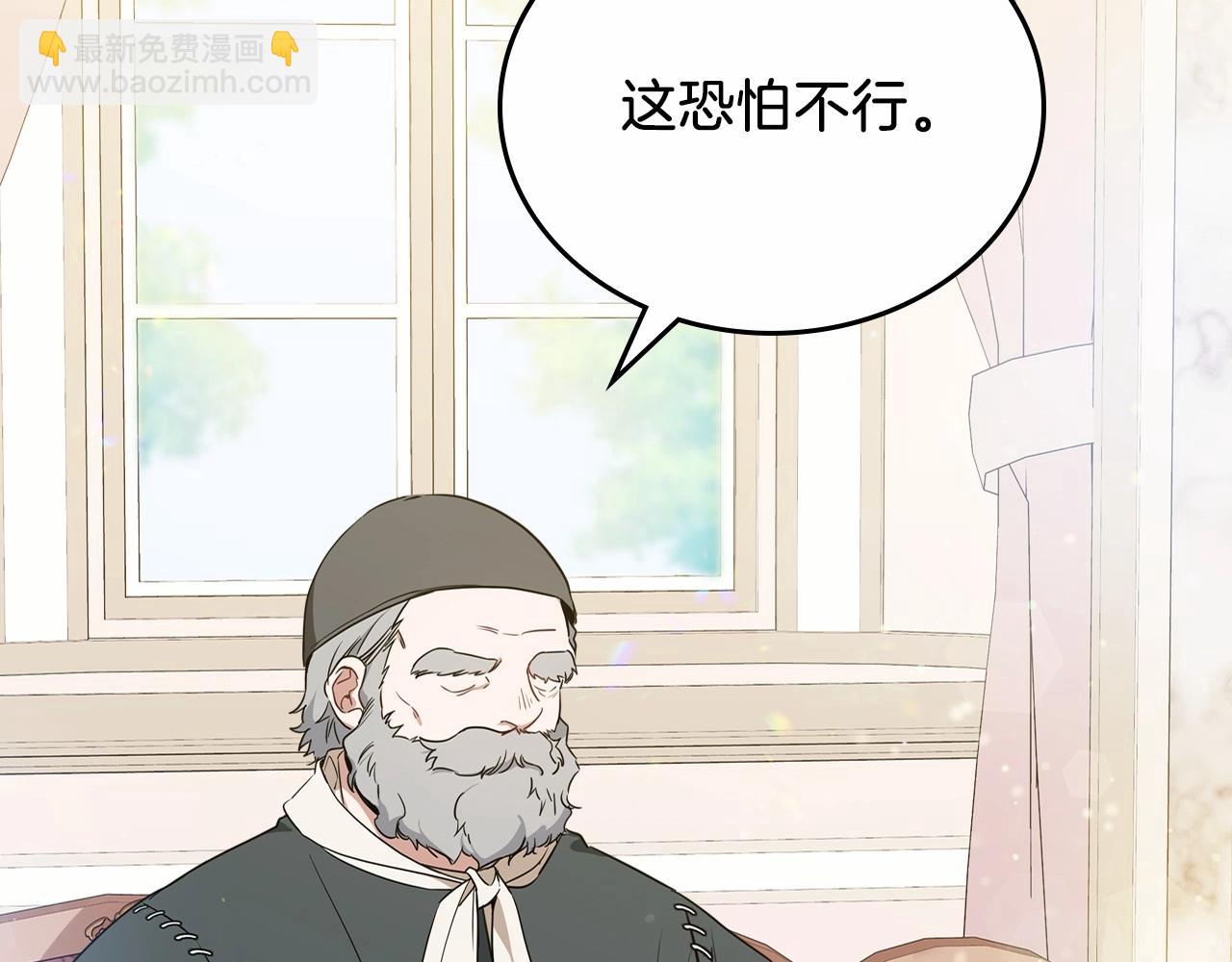 🍲这一世我来当家主 第81话 我就是没有教养 第25页